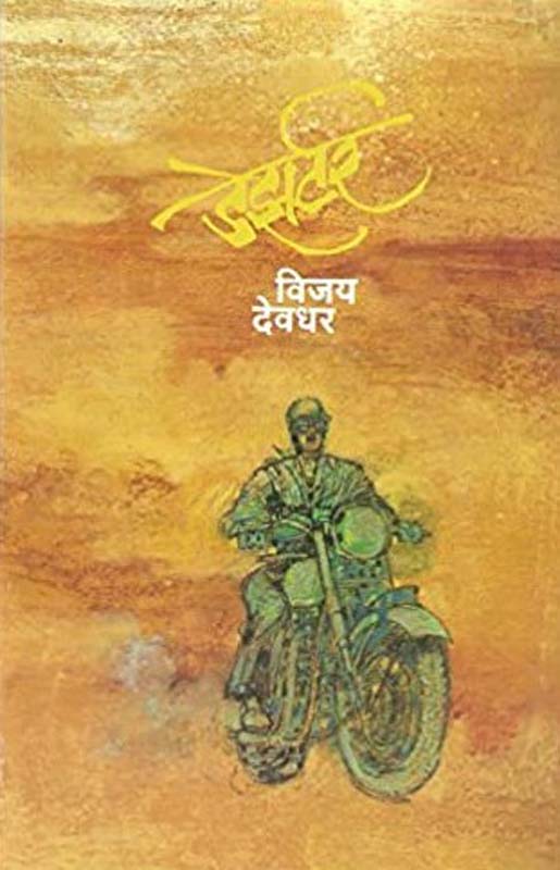 Jag Badal Ghaluni Ghaav ( जग बदल घालुनि घाव)