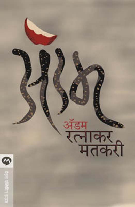 Aavartan (आवर्तन)