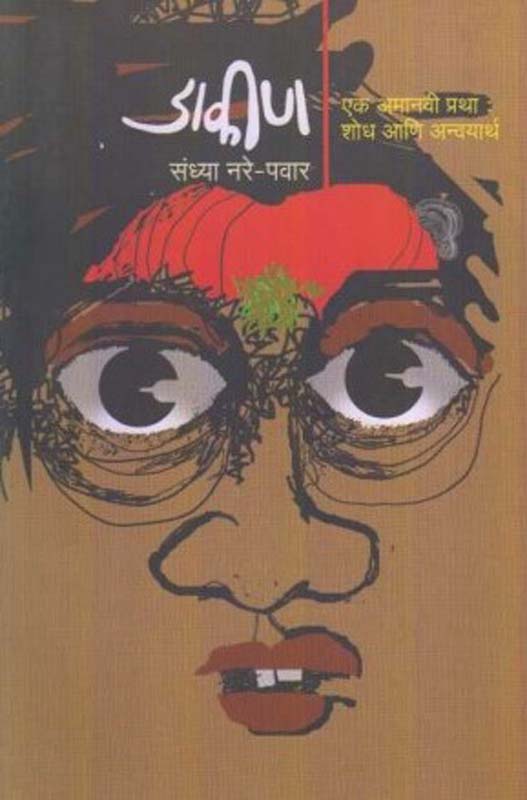 Krantighosh (क्रांतिघोष)