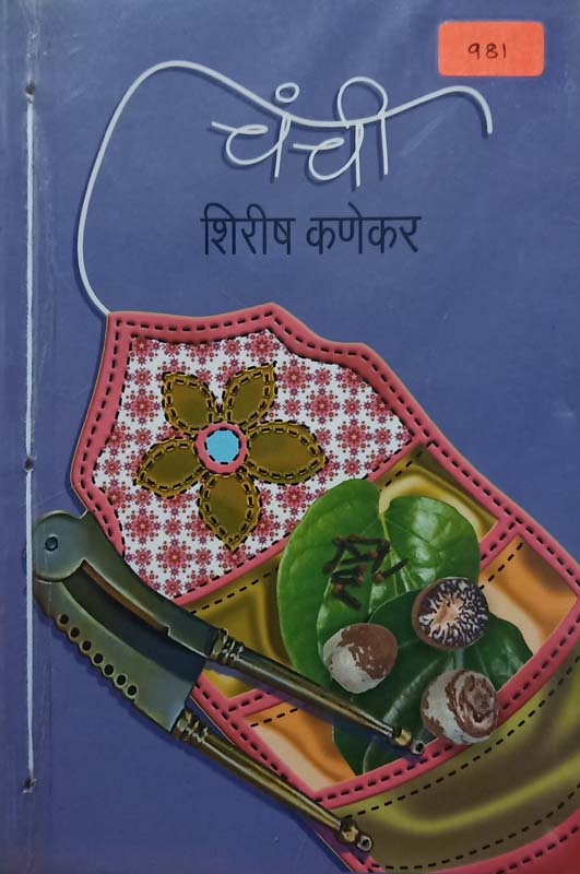 Rathchakra (रथचक्र)