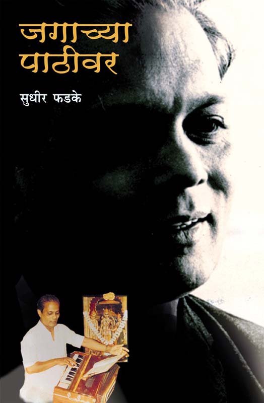 Majha Sakshatkari Hrudayrog (माझा साक्षात्कारी हृदयरोग)