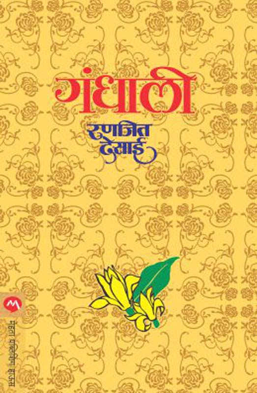 Eka Karyakaratyacha Aatmajagar (एका कार्यकर्त्याचा आत्मजागर )